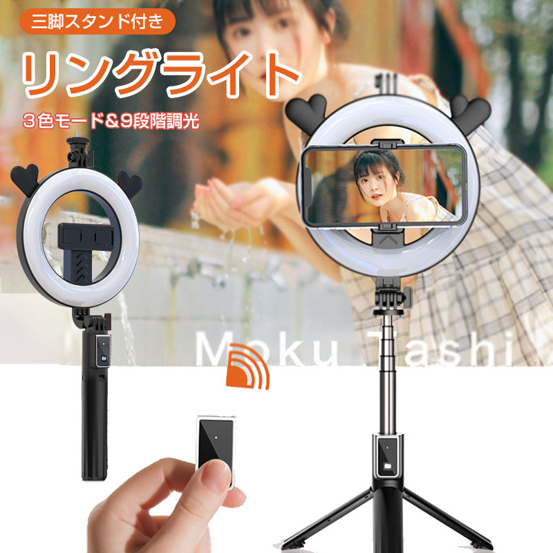 自撮り棒 セルカ棒 三脚 リモコン付 Bluetooth じどり棒 リングライト 伸縮式 スマホ三脚 ミニ三脚 無線 美顔 自分撮り 自撮り スマホ シャッター付き 分離式 リモコン 5段階伸縮調節 360度回転 1/4ネジ 手持ち 卓上 折り畳み 軽量 iphone Android