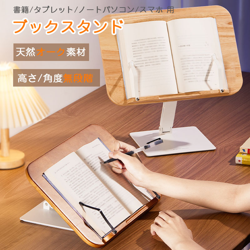 ブックスタンド 書見台 読書台 本立て 木製 卓上 姿勢矯正 角度調節 無段階 ぶっくすたんど 譜面台 楽譜スタンド 折りたたみ式 読書スタンド 本たて 傾斜台 本立 画板 ブックストッパー PCスタンド ノートPCスタンド パソコンスタンド｜yakia 8,322円
