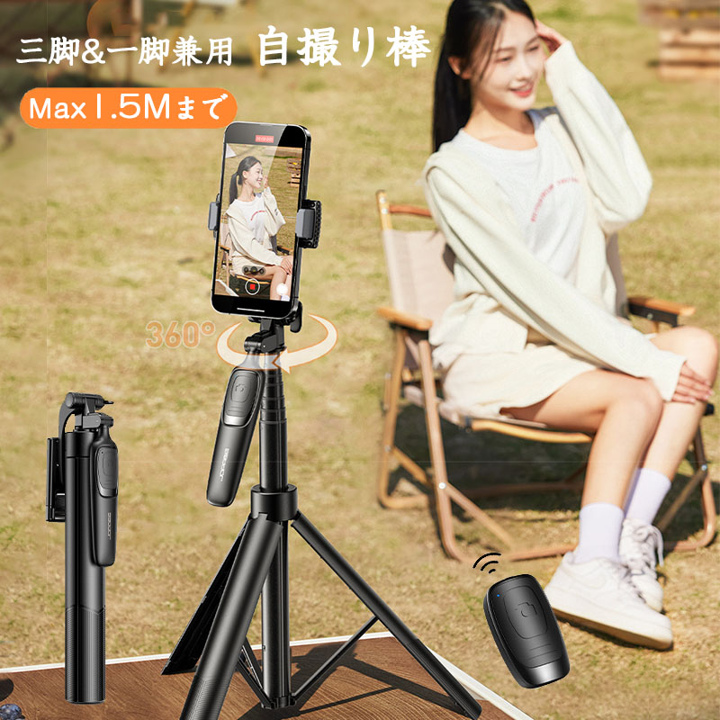 【2024 NEWモデル】セルカ棒 自撮り棒 三脚 Bluetooth ワイヤレス 伸縮式 150cm 6段階伸縮 360度回転 じどり棒 分離式 リモコン シャッター付 ジンバル スマホスタンド 手持ち 卓上 ブレー補正 1/4ネジ 雲台 折畳み式 軽量 コンパクト iPho