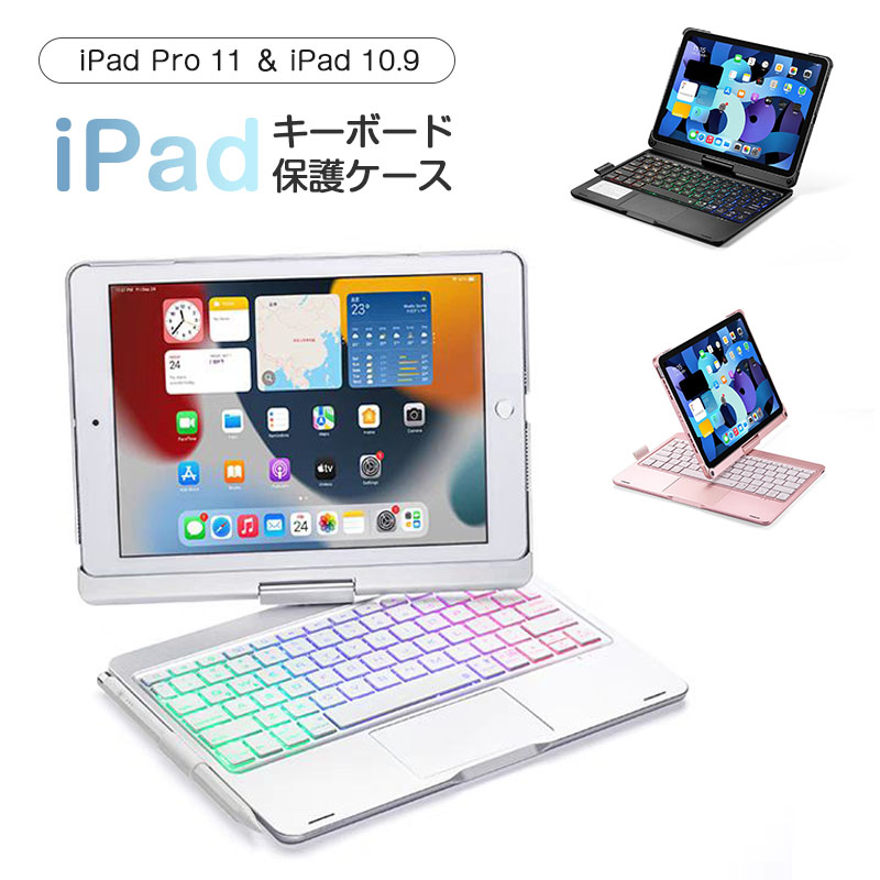iPad ケース iPad Pro iPad Air5 ケース 11 10.9 10.5 10.2 インチ iPad Air4 世代 キーボード ケース カバー タブレット 10.9インチ 11インチ 磁気吸着 一体型 360度回転 Bluetooth接続 オートスリープ タッチパッド付き 7色バックライト マルチキ
