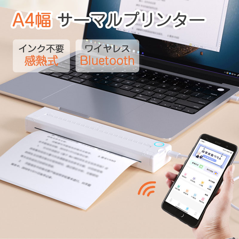 【ss押さえる★30%OFF＆P5倍】2026 移動性印刷人 A4 サーマルプリンター スマホプリンター Bluetooth 繋ぎ合わせる 写し物機 身寄り用 USB申し受ける式 感熱式 インキ不必要 専用適用業務 OCR 多役立つこと 在宅仕え奉る 住み処学びとる 小型 印刷人 商行為向け A4幅 iPhone Android 相応う