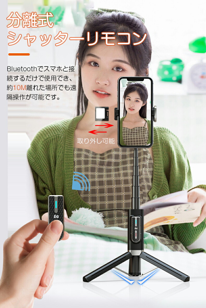 自撮り棒 セルカ棒 自撮り 遠隔操作 調色 スマホ三脚 自分撮り 補光ライト 三脚スタンド Bluetooth リモコン 三脚 付 シャッター 360度回転