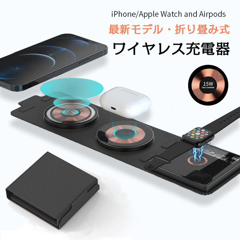 ワイヤレス充電器 3in1 15W 急速充電 QI対応 3台同時充電 iPhone AppleWatch Airpods Pro Android  HUAWEI Galaxy 対応 置くだけ 充電 折り畳み式 軽量 薄型 持ち運び 充電器 スマホ アップル ウォッチ イヤホン 13周年記念イベントが