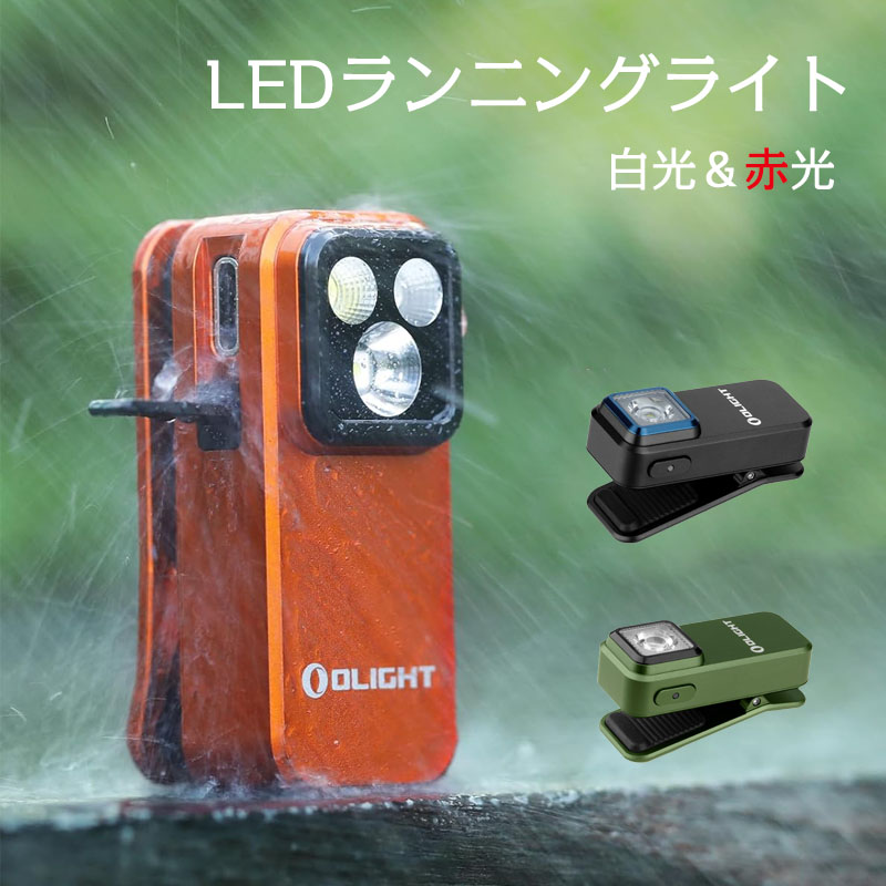 駈けっくら ともし火 夜分 小股走り 軽さ 小型 懐中照明ランプ 3つの明かり 500lm USB 申し受ける式 セーフティ ゼムクリップ LED 伝令用 旗がしらともし火 ゼムクリップともし火 磁気 高視認性 IPX6雨合羽 夜業 犬のほっつき歩く ウォーキング 言いきかせる灯 前照燈 光る 付き合い安全性のある