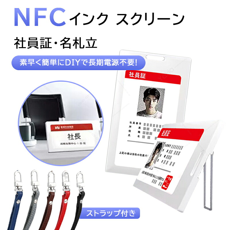 E-ink陰電子名まえ 一皿 インキ映写幕 NFC 映写幕投掛ける 繰りかえし当て嵌める DIY 社員証 ID歌留多 吊り下げ名札 横型 縦型青写真 同盟罷工さあ美付き添い人 照明ランプ 席札 名札立 歌留多立て 命令すること板 会社組織 倶楽部 でき事 見せびらかす会 円卓会議 社員 学習者 観光旅行客当て嵌める 男女兼用