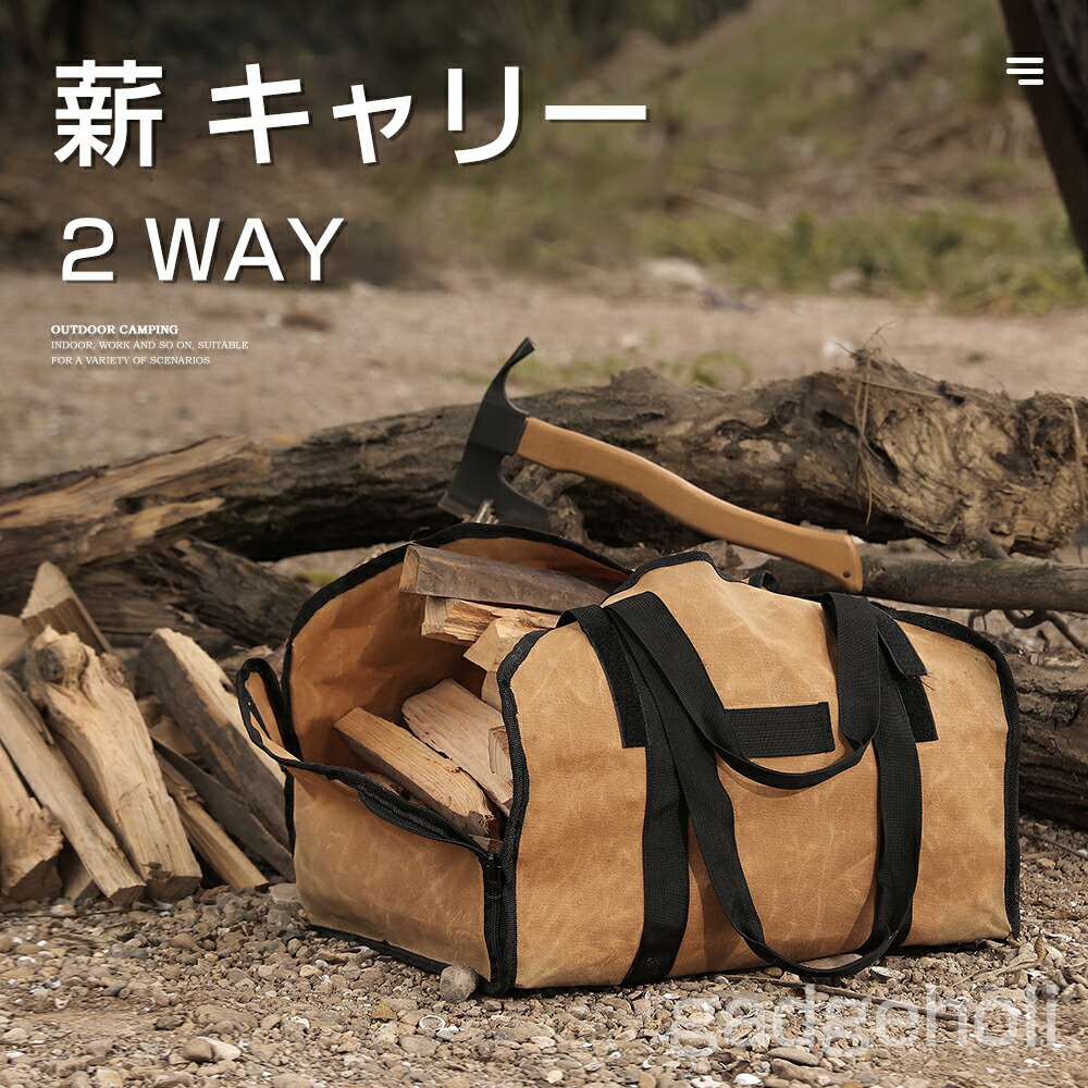 【楽天市場】\10％OFFクーポン＆P5倍！／薪バッグ 薪キャリー 薪トートバッグ 折りたたみ式 アウトドア バーベキュー 収納袋 キャンプ