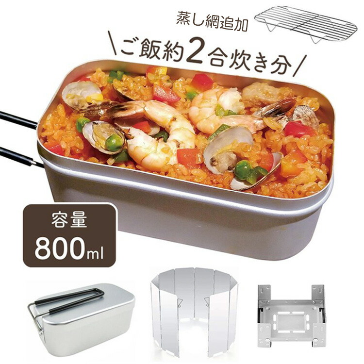 メスティン 仕掛ける 飯盒 炊飯仕掛ける 折りたたみ暖房器 風除け板付き添い人 軽銀 難民キャンプ設備 目盛り付き添い人 バリ取り済み すいはん 網付き添い人 膳立て手道具 不仕合わせ時用 半自動小銃炊飯 住みか炊飯 防災打つ手 納める袋付き添い人