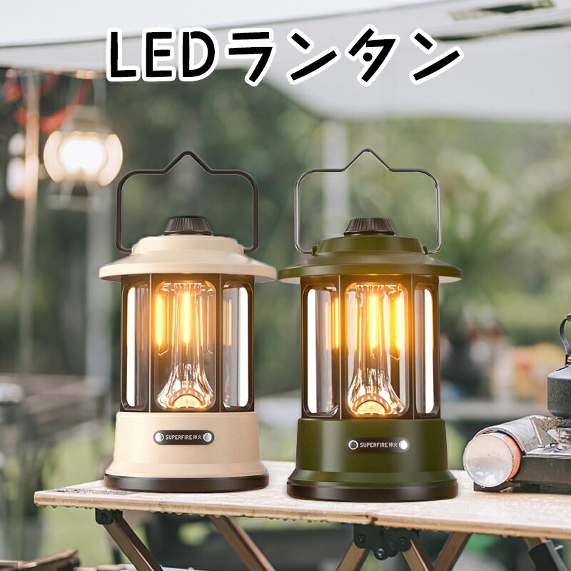 難民キャンプ 提燈 LED 照明ランプ 申し受ける式 USB申し受ける 難民キャンプ ともし火 アウトドア提燈 天幕提燈 吊り下げ レイルロードランタン パウダーコンパクト 防災 暖色 雨合羽 懐中照明ランプ 末たのもしい アウトドア 戸外 2000mAh アウトドア スポーツ・アウトドア-アウトドア-ランタン・オイルランプ