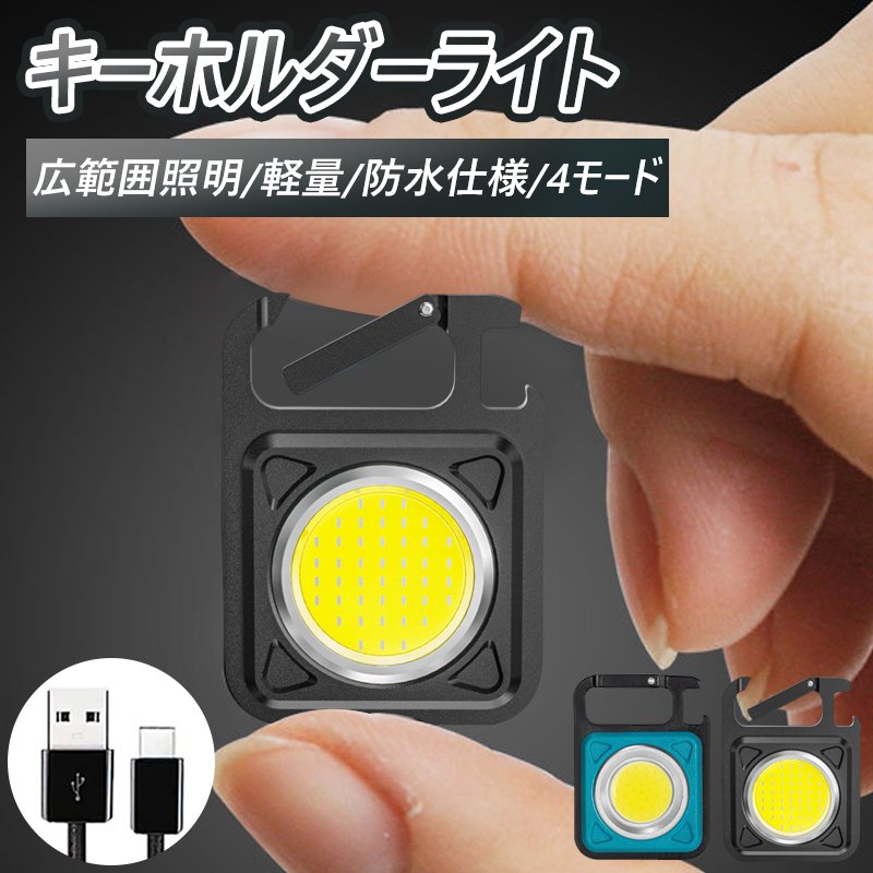 【楽天市場】作業灯 LED 投光器 COBライト USB充電式 Mini作業灯 高輝度 キーホルダー式 超ミニ 45g 小型 軽量 800 ...