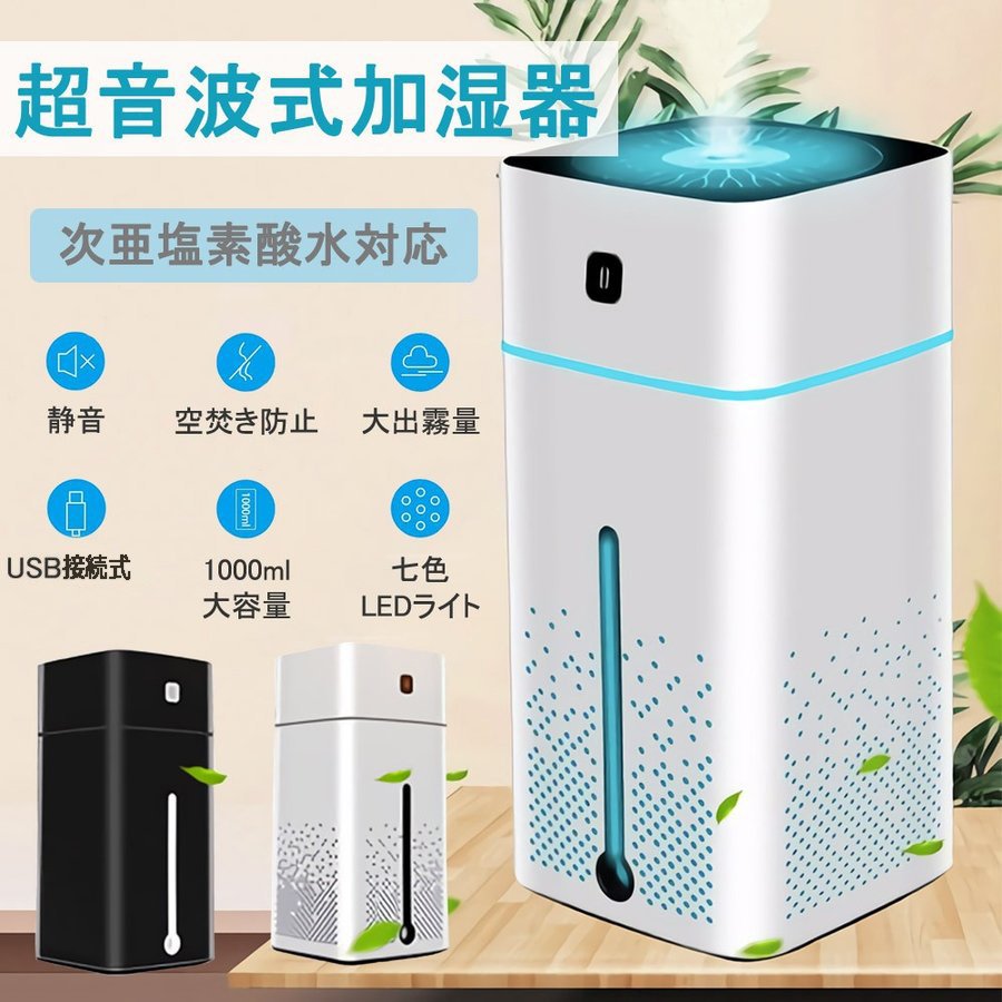 加湿器 卓上加湿器 アロマ加湿器 充電式 卓上 コンパクト ウイルス対策 大容量 超音波 アロマ 車載 オフィス イルミネーション加湿器 USB充電 車載加湿器 一人暮らし 静音 寝室 リビング 床置き オフィス 光る