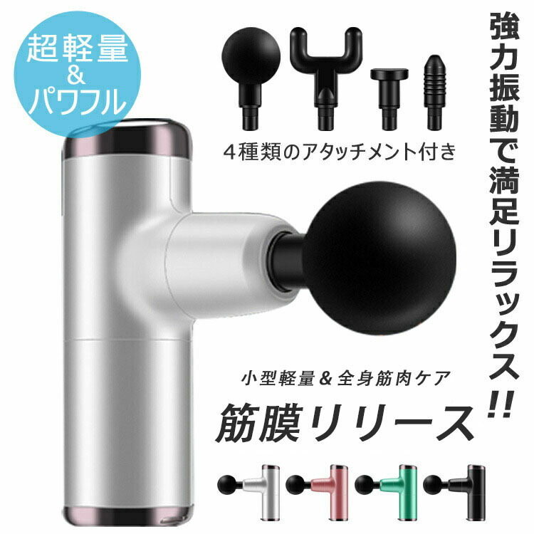 楽天市場】筋膜リリース ミニ 4段階振動調整 全身ケア リラックス 筋肉
