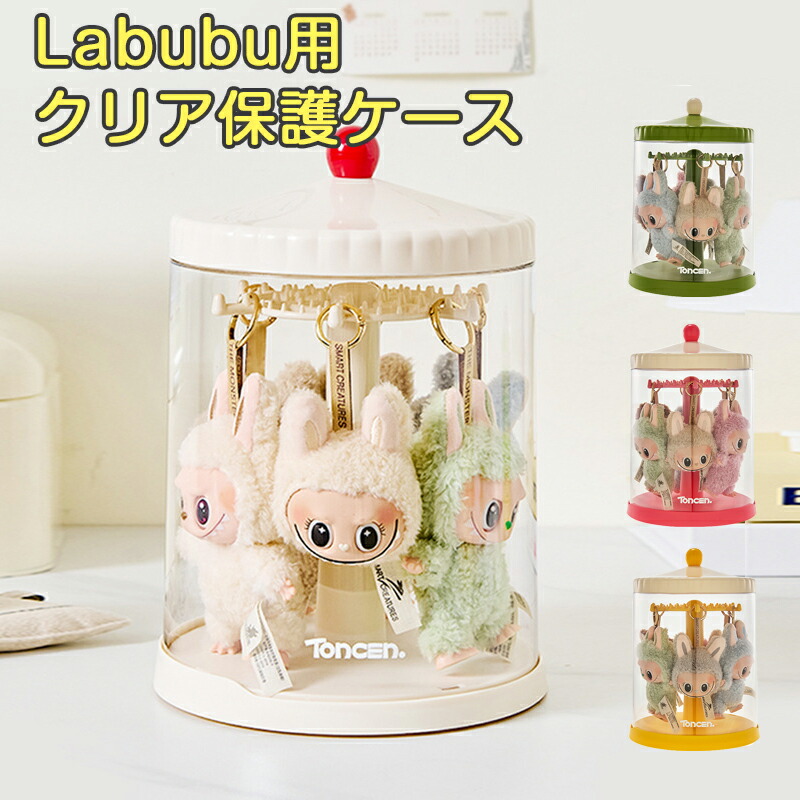 楽天市場】360°回転式 ラブブ専用ディスプレイケース 小屋風