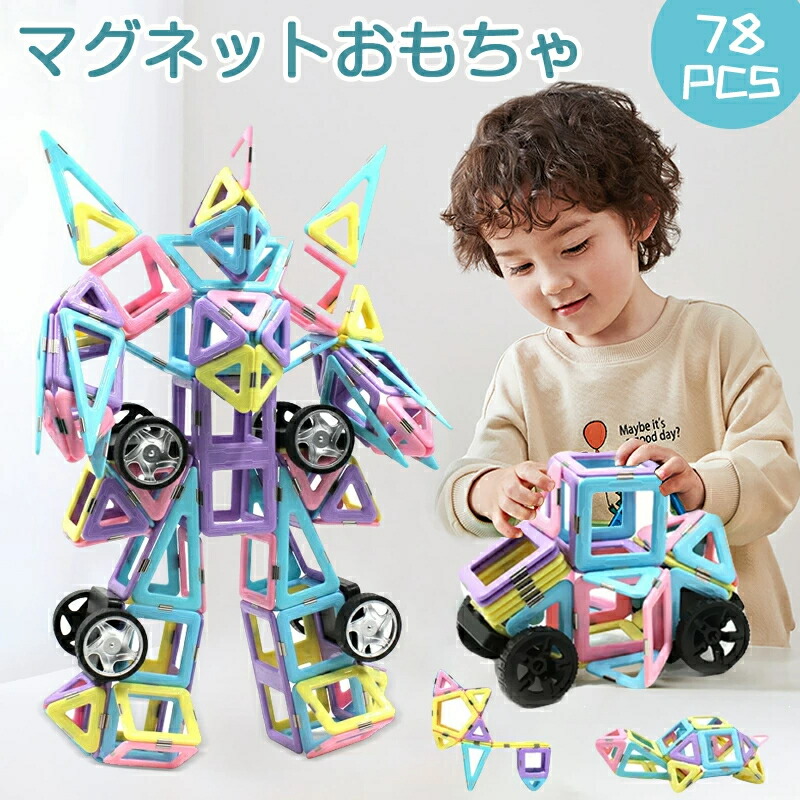 マグネットおもちゃ 磁石 知育玩具 知育ブロック 3D立体パズル遊び カラフル 想像力 空間 互換品 DIYキーズ 女の子 男の子 誕生日 子供の日 新年 クリスマス プレゼント ギフト 贈り物 観覧車 1歳 2歳 3歳 4歳 5歳 6歳 マグネッ