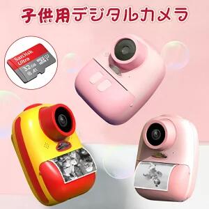 デジタルカメラ 子供用 キッズ用プリントカメラ 32GB SDカード付き サーマル加熱仕組み 1080P HD動画 前後2600万画素 10倍ズーム 自撮り可能 連続撮影 タイムラプス撮影 1000mAh 2インチIPS画面 ミニ 知育 お誕生日 入園 入学 クリスマスプレゼント|yakia
