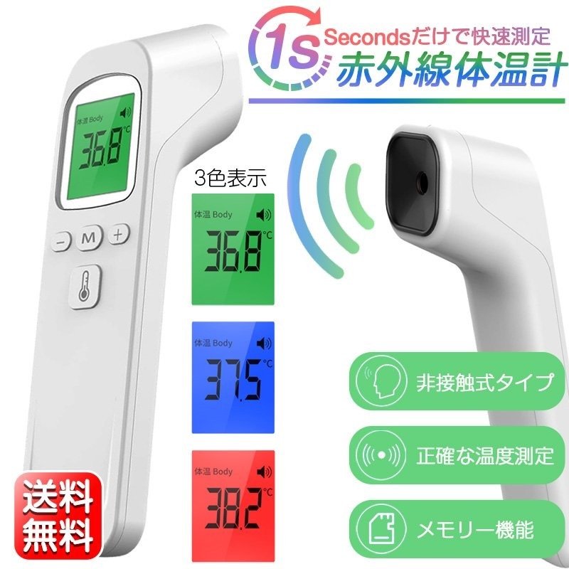 楽天市場】非接触型 赤外線センサー 非接触式電子温度計