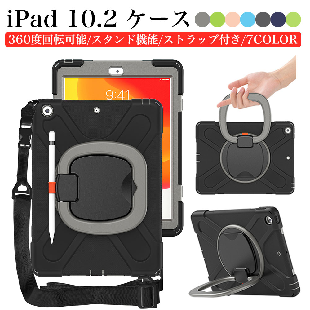iPad 9世代/8世代/7世代 ケース 10.2 インチ 2021/2020/2019 シリコン カバー 耐衝撃 頑丈 丈夫 ハンドル付き 360度回転 スタンド機能 肩掛けショルダーストラップ付き ペン収納 車載 首掛け 片手持ち 子供適用 仕事用 防塵 傷つけ防止 アイパッド iPa
