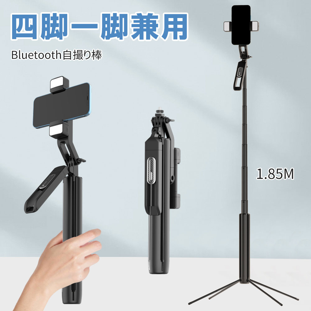 【四脚付き添い人＆MAX1.85Ｍ】自撮り棒 点火装置付き添い人 四脚/一脚兼用 スマホ 四脚 Bluetooth セルフィースタンド スマートフォンジンバル セルカ棒  折りたたみ 横/縦型映像映画化 8座標軸伸縮 360度回転させる パウダーコンパクト 持ちはこぶ助けになる iPhone/Android相応う 手ブレ手を加える 幅