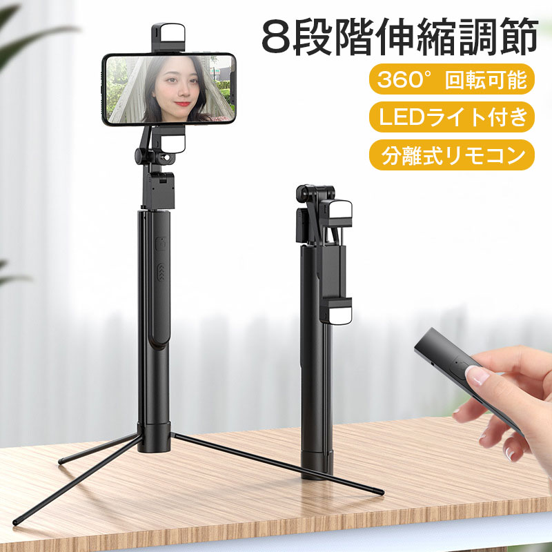 【1.7ｍ】自撮り棒 セルカ棒 スマホ 三脚架 遠隔操作付 ともし火付き添い人 Bluetooth 無線電話 伸縮式 折り畳み 8座標軸伸縮 軽さ iPhone Android じどり棒 多役立つこと 360度回転させる能力のある 手ブレー押しとどめる ミニ三脚  映画化 自分自身撮り 持っていくに助けになる パウダーコンパクト 写真器 goproなど取 三脚・一脚-スマートフォン・タブレット