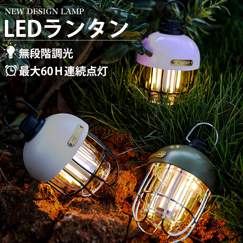 【防災停電対策】LEDランタン 懐中電灯 LEDライト usb充電式 明るい コンパクト ランプ キャンプライト 2000mAh大容量バッテリー内蔵 3種点灯モード 無段階調光 IPX4防水 おしゃれ レトロ 軽量 持ち運び便利 非常用 アウトドア キャンプ用品 常備灯 非