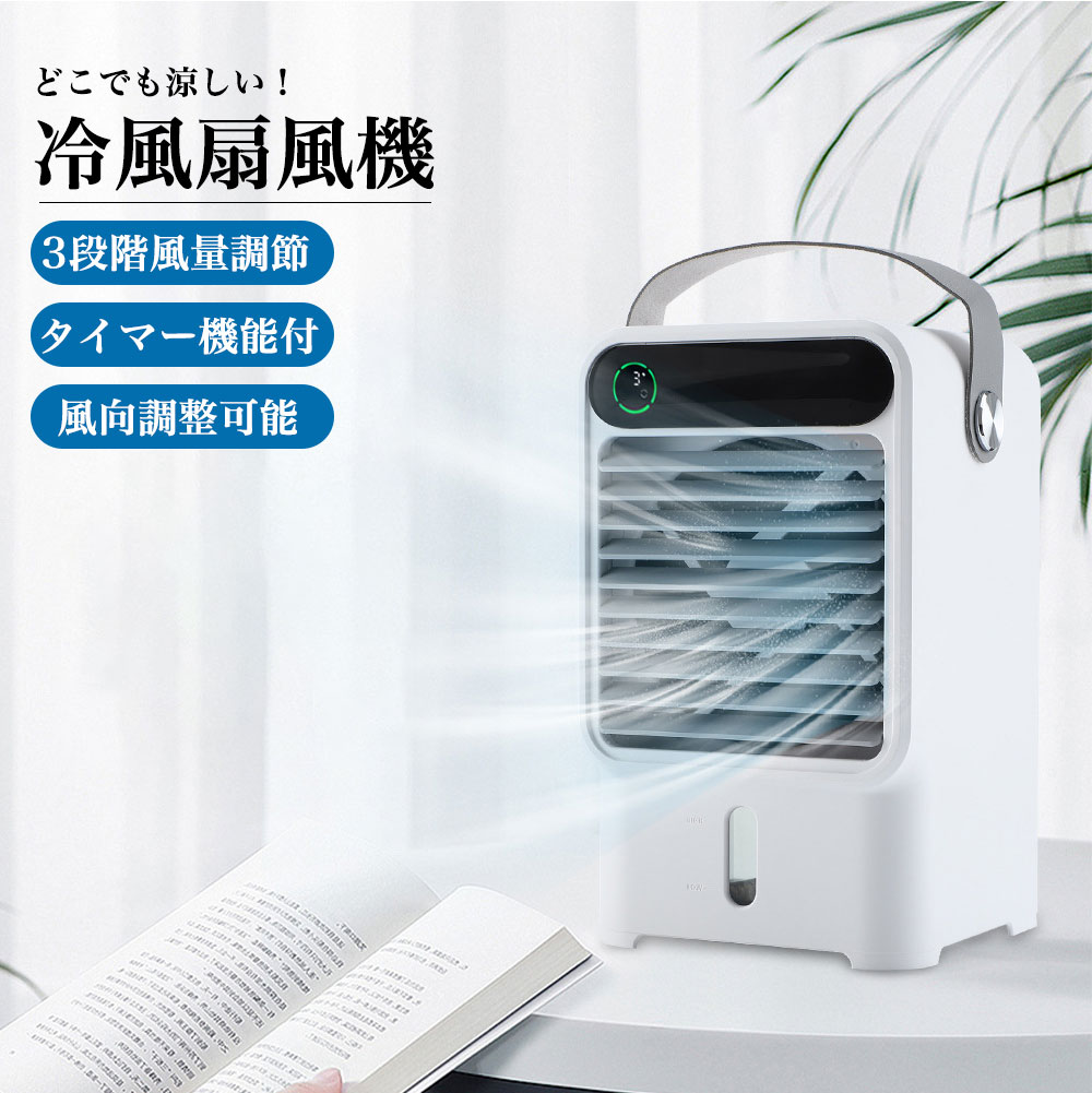 楽天市場】冷風扇 スポットクーラー ポータブル 水冷 送風機 エアコン