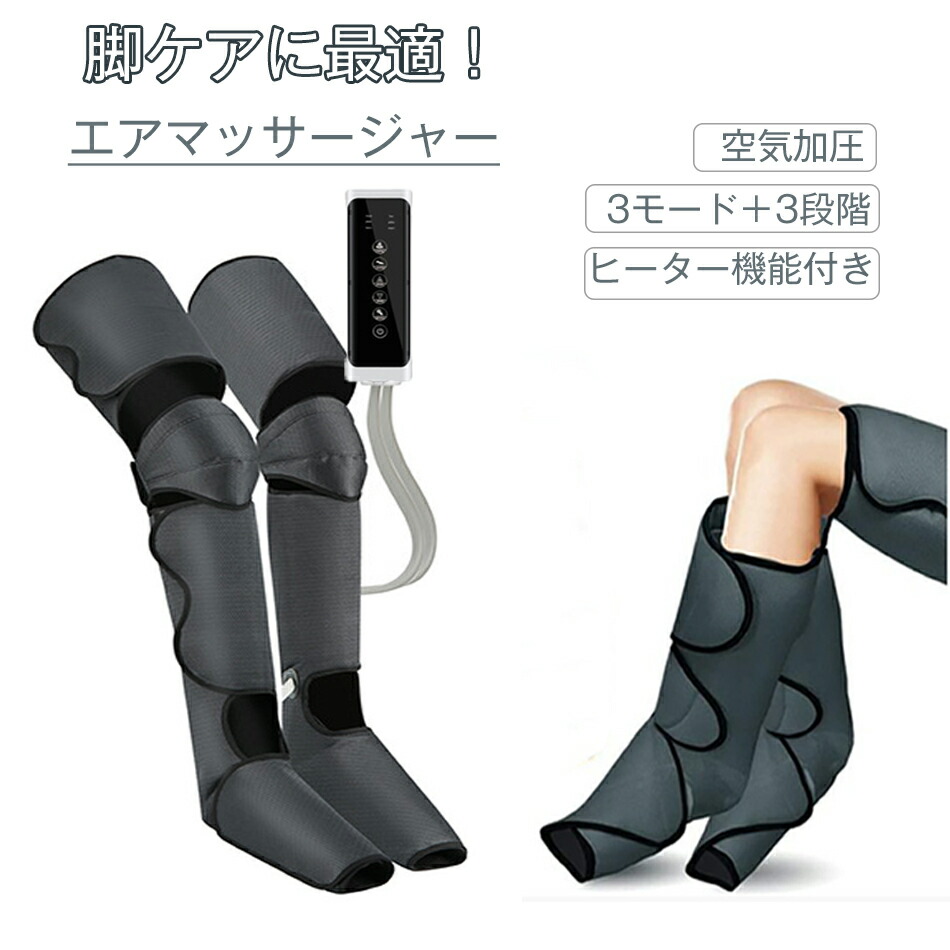 ★送料無料【温感機能搭載】フットマッサージャー レッグマッサージー エアマッサージャー マッサージ 足先～ふくらはぎ フットケア エア加圧 3段階の強さ リモコン付き 装着型 血液循環の促進 不眠症改善 家庭用 敬老の日 父の日 母の日 クリスマス プレゼント ギフト