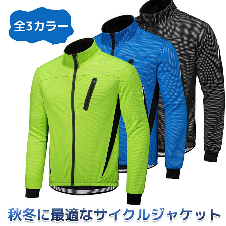 【送料無料】サイクルジャージ 冬 長袖 秋冬 通気 サイクルジャケット クロスバイク 防風 防水 自転車 サイクルジャージ バックポケット 縦襟タイプ 長袖 アウトドア 高密度撥水 おしゃれ 吸汗速乾 男性用|yakia