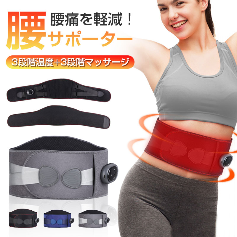 楽天市場】腰 ベルト マッサージ器 電熱腰サポーター 腰用温熱ベルト