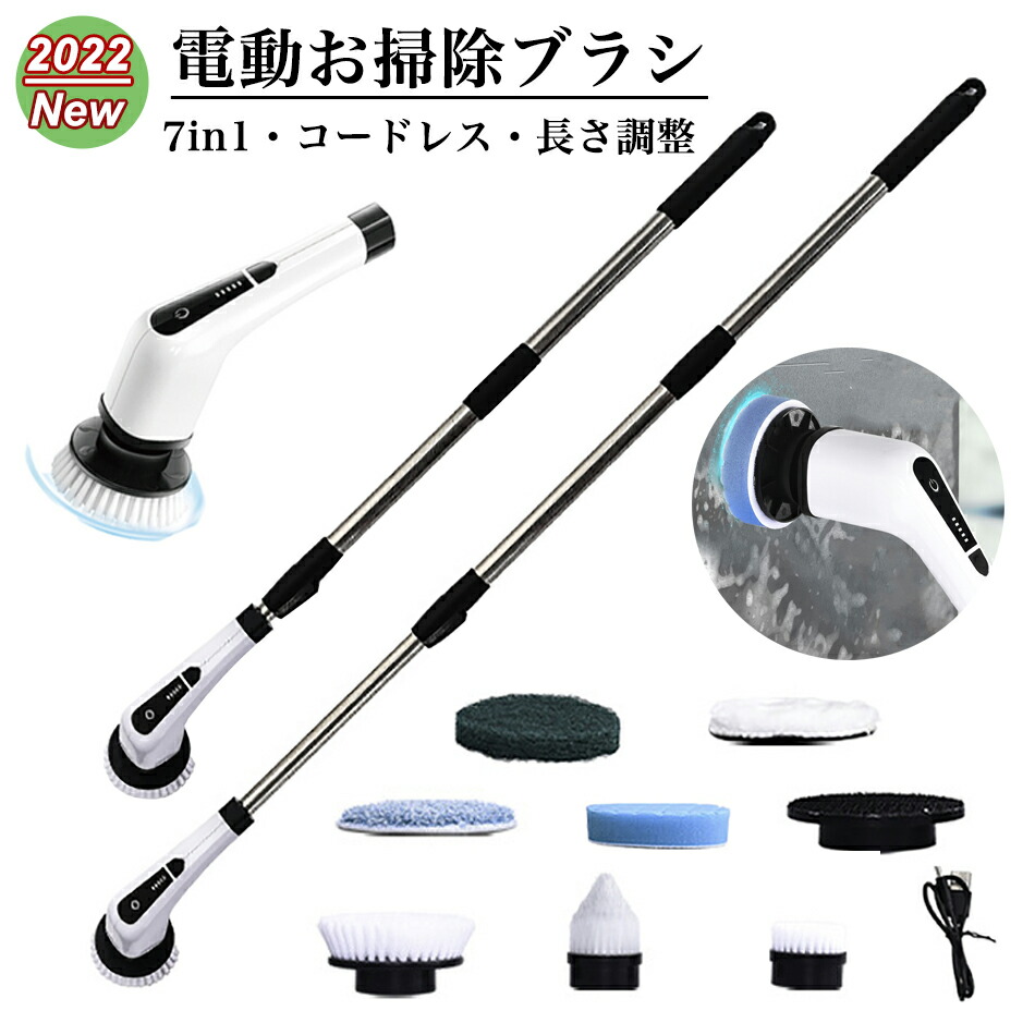 【7インチ1最新型！】電動毛はらい 掃き出す 風呂掃き出す 電動お掃き出す毛はらい コードレス 手持ち式 7類概念の多役立つこと毛はらい付 USB申し受ける式 長さ伸縮能力のある 風呂場 御厨子所 床 お室内用便器 窓 部屋の入り口 上昇限度 瓦 洗車 縁側 窓 掃き出す用毛はらい ガラスクリーニングブラシ 大電気容量蓄電池
