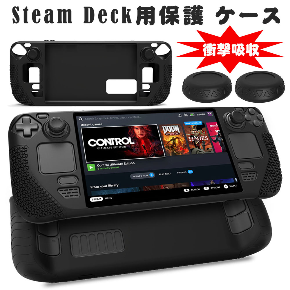 楽天市場】Steam Deck ケース スチームデッキ 保護カバー 傷防止 全面