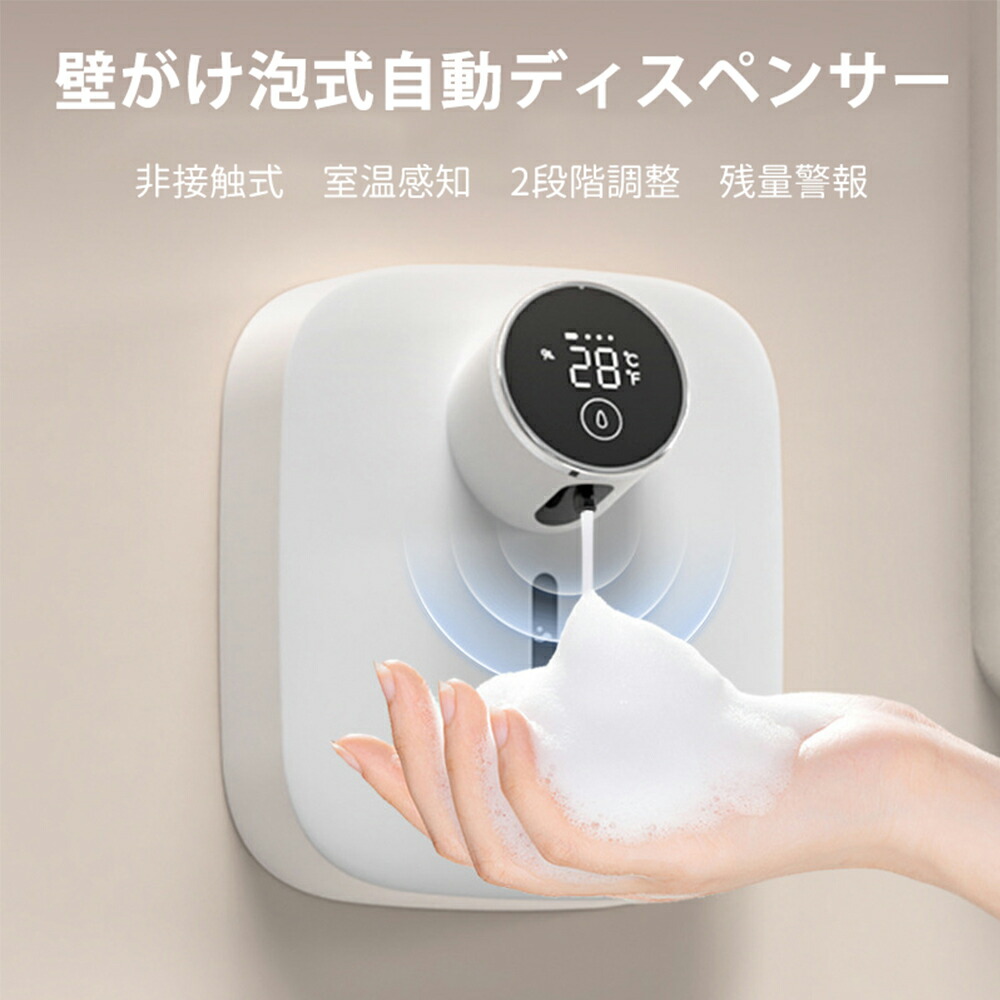 ソープディスペンサー 自動 泡 壁掛け おっしゃれ 充電式 吐出量調節可能 非接触 自動 ハンドソープ 室温表示 電量表示 感染予防 細菌抑制 操作簡単 便利 ウイルス対策 手指衛生 非接触式 子供 会社 学校 320ml 1500mAh USB充電式 子供 手洗い 泡タイプ
