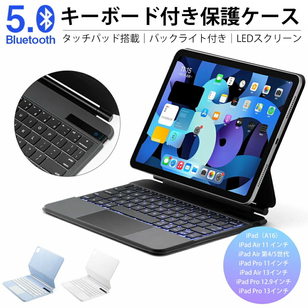 iPad Pro 13インチ iPad Pro 11インチ 2024/2021/2020/2018 iPad Pro 12.9インチ(第3/4/5/6世代) iPad Air 13インチ iPad(A16) iPad air5/4 キーボード付きケース バックライト タッチパッド付き Bluetooth キーボードカバー 多角度調整 超軽量|yakia
