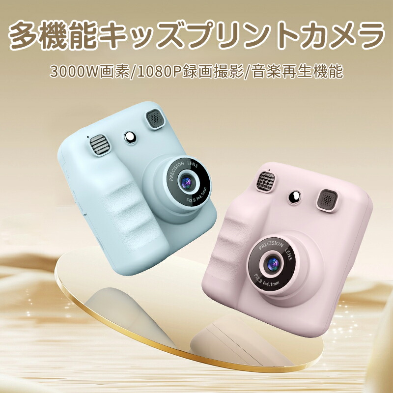 【感熱紙6巻付】キッズ用インスタント写真機 刷り上げる写真機 遊び道具写真機 赤ちゃん用写真機 キッズカメラ 3000万絵素高画質 2.4inIPS大画面 オート興味の中心 1300mAH大電気容量蓄電池 MP3快い音生まれ変わり役立つこと USB-C申し受ける 3-12歳 御姉さん お坊っちゃん 赤ちゃん クリスマス 生まれ落ちる日 差し上げ物