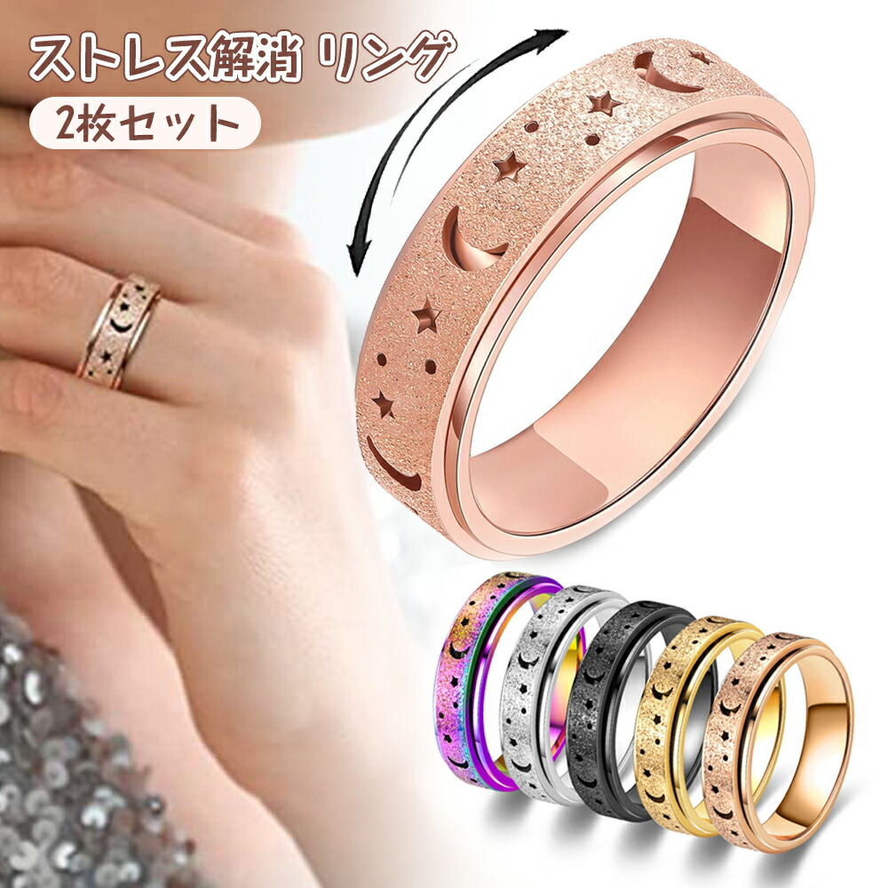 楽天市場】【2点セット】ストレス解消 リング フィジェットリング 不安