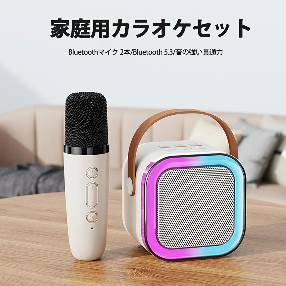 楽天市場】カラオケマイク カラオケセット 家庭用 ワイヤレス