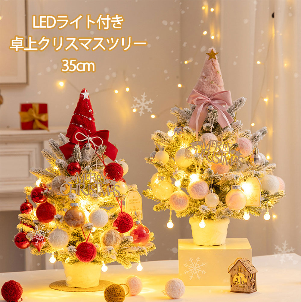 楽天市場】【新登場】クリスマスツリー 卓上 ミニツリー 北欧 35cm LED