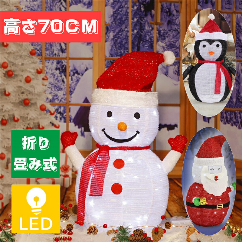 可愛い雪だるま スノーマン モチーフライト ガーデンライト 高さ70cm クリスマス プレゼント ペンギン サンタクロース LED イルミネーション 立体 LEDライト 子供部屋 玄関 屋外 保育園 パーティー 店舗 装飾 照明 コスプレ 飾り 電池式 折り畳み 誕生画像