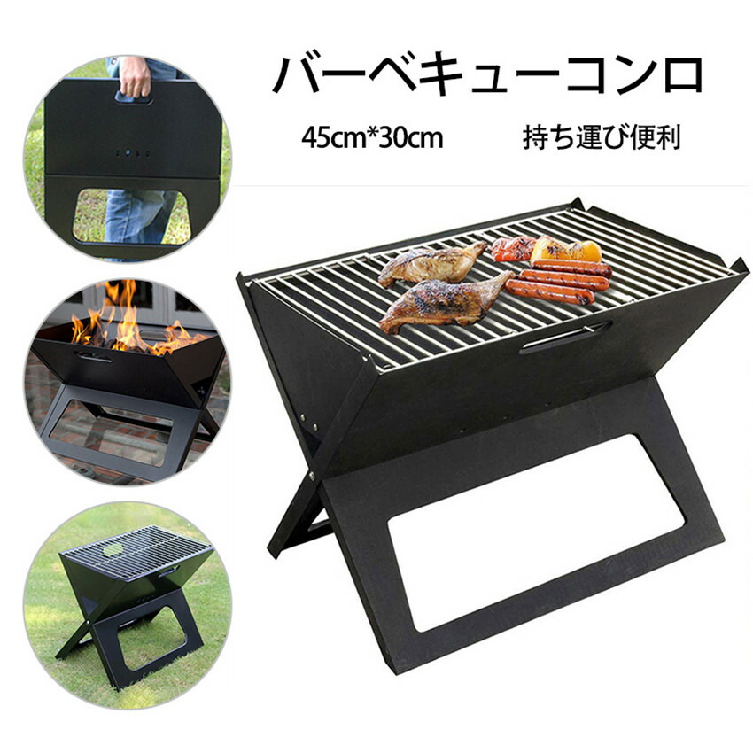 折りたたみ式　ポータブルBBQコンロ ポータブル BBQコンロ バーベキューコンロ 折りたたみ式 グリル