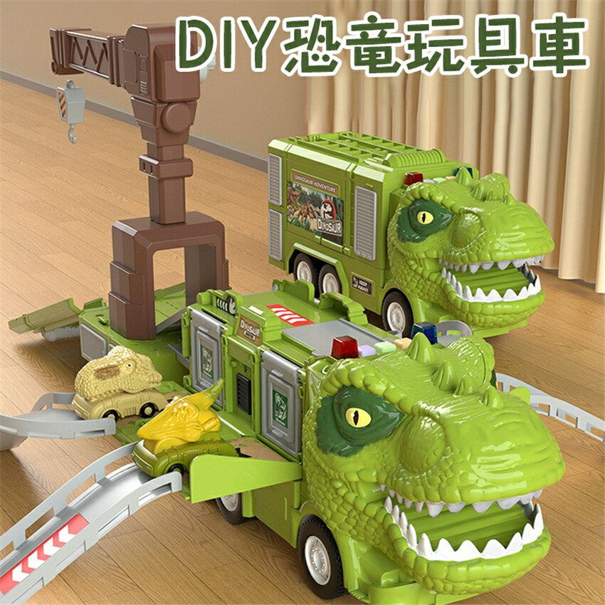 車おもちゃ 恐竜 おもちゃ 恐竜セット トラックセット DIYカー ミニカーセット 恐竜フィギュア リターンカー 子供 クリスマスプレゼント ダイナソー玩具 ティラノサウルス リアル ダイナソー 子供 ギフト 知育玩具 室内遊び 男の子 女の子 子ども 送料