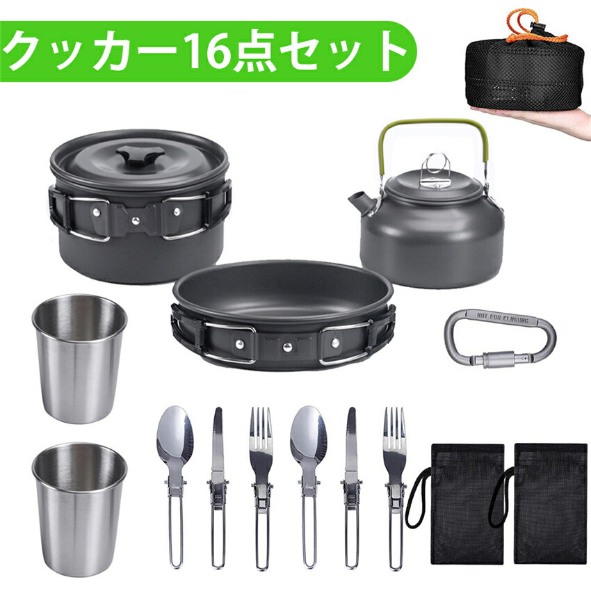 楽天市場】クッカーセット 3-4人分 16点セット シングルバーナー