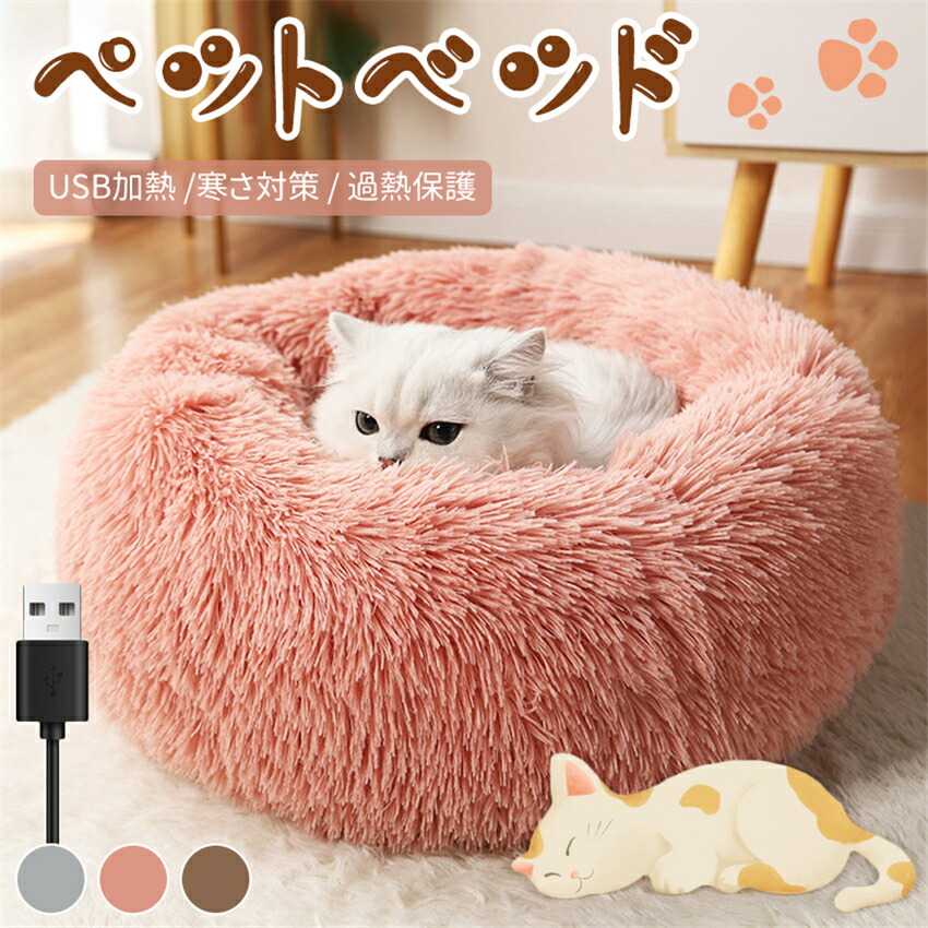 猫 ベッド 犬 ペットベッド 丸型 犬用ベット 洗える ふわふわ ドーナツ 猫クッション 滑り止め 暖かい 防寒 冷房対策 子犬 小型犬 猫用