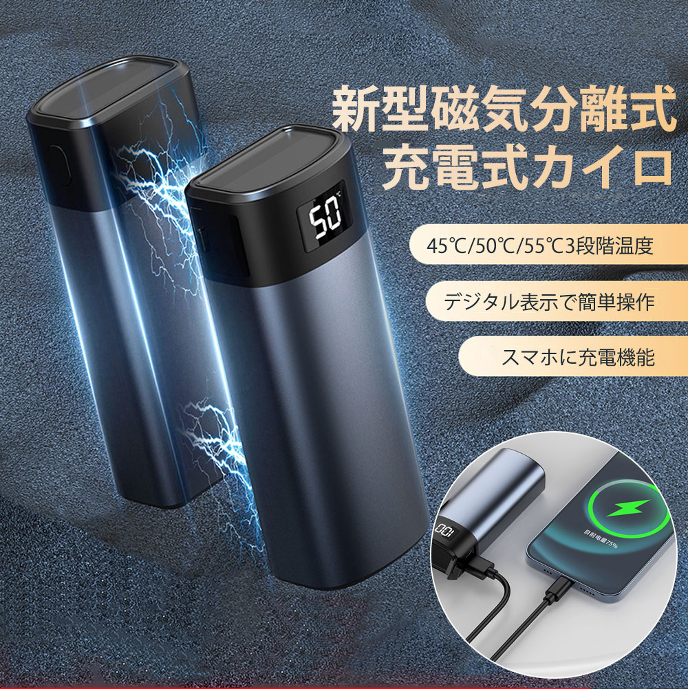 楽天市場】【磁気式/分離式設計】充電式カイロ 360°全方位発熱 電気