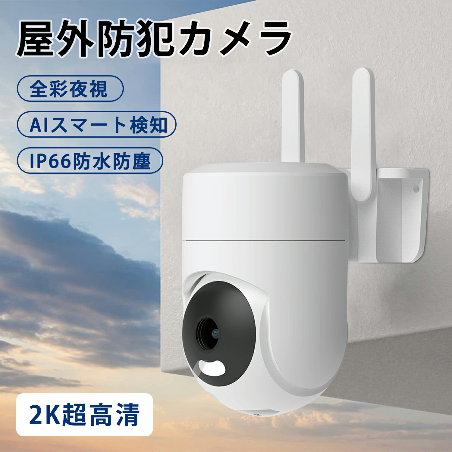 高性能防犯カメラ　屋外型　IPカメラ 4K800万画素 XPoE専用 屋外仕様 IPC 防犯灯カメラ WTW-PRP1923EB