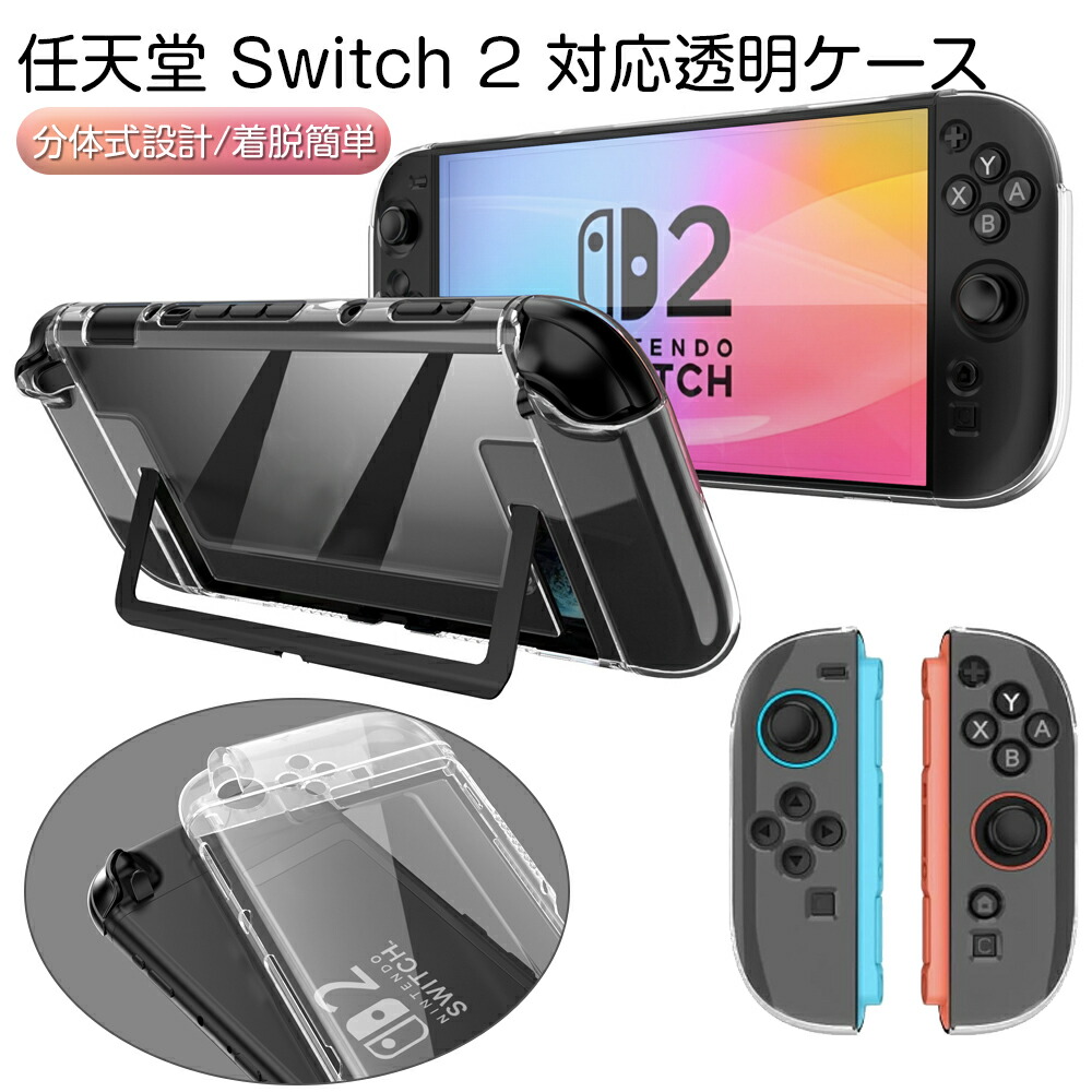 楽天市場】Nintendo Switch 2 対応 クリア ケース 任天堂 Switch2