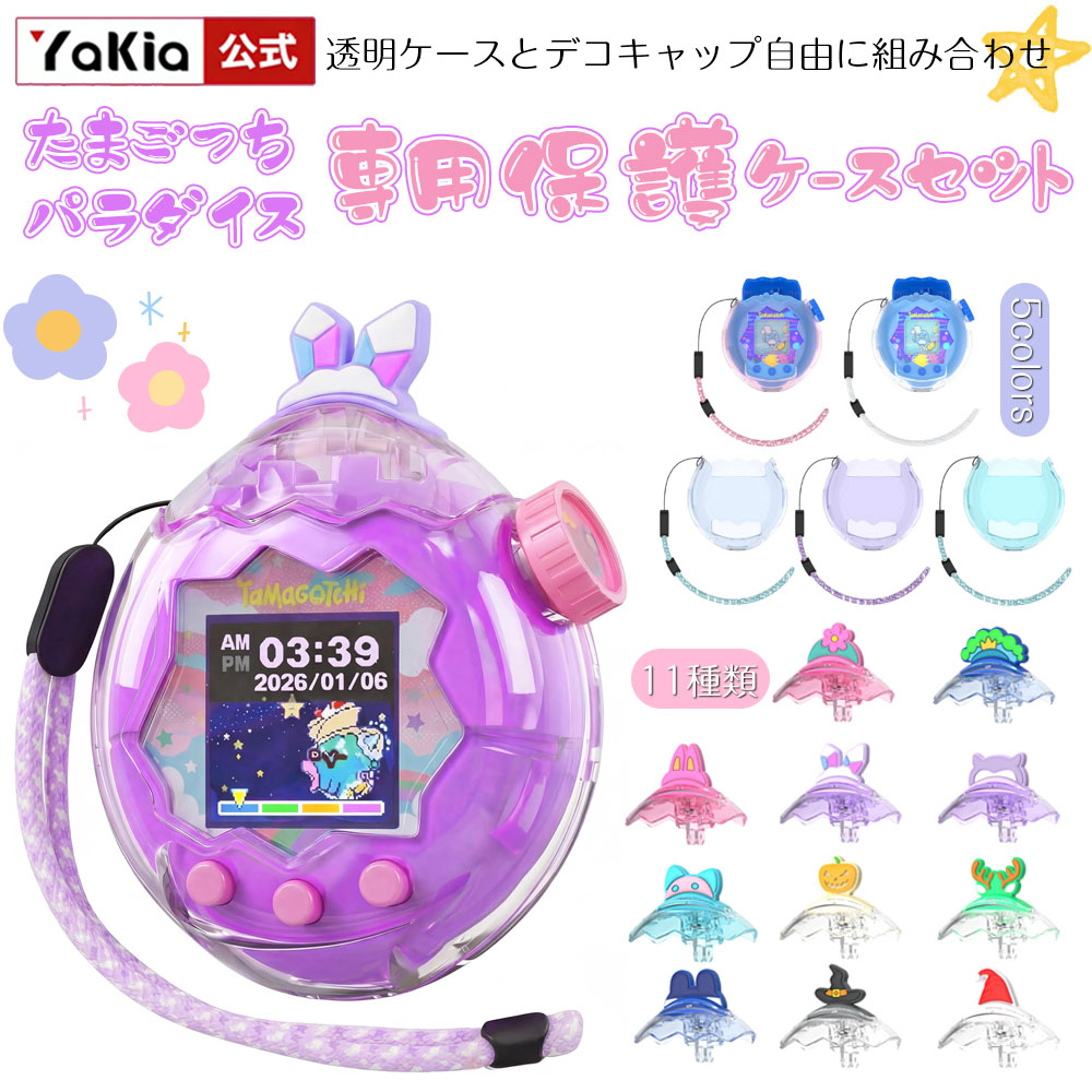 楽天市場】☆一部即納 For Tamagotchi Paradise(たまごっちパラダイス