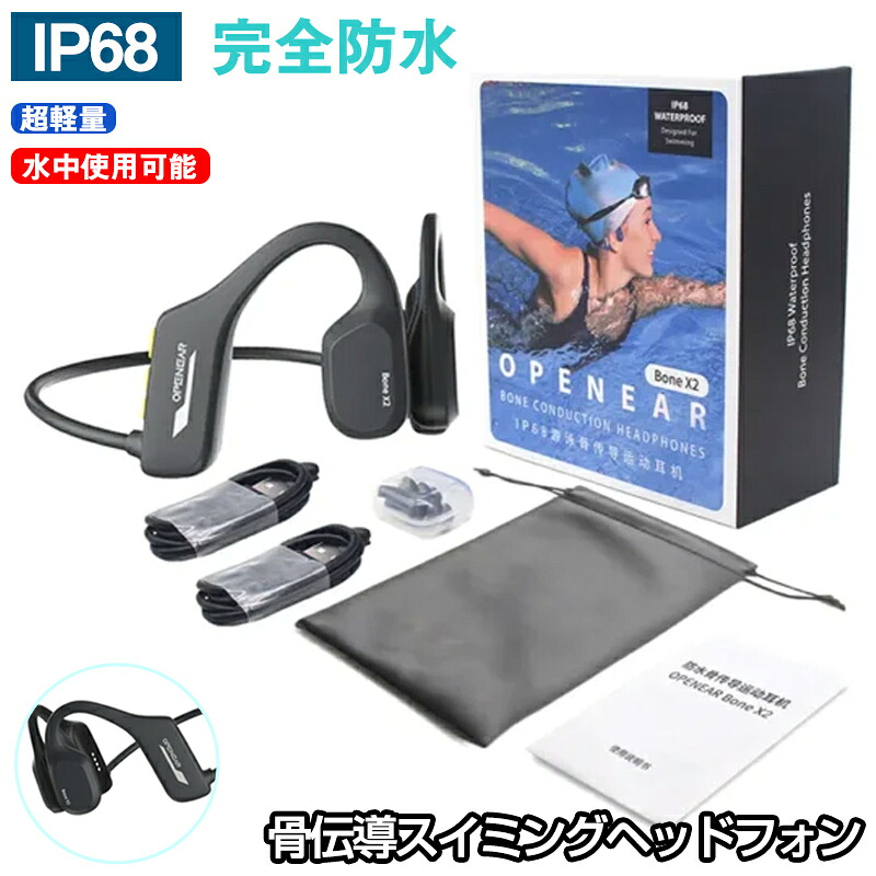 楽天市場】【水泳IP68完全防水】骨伝導イヤホン 水泳MP3 耳掛け 