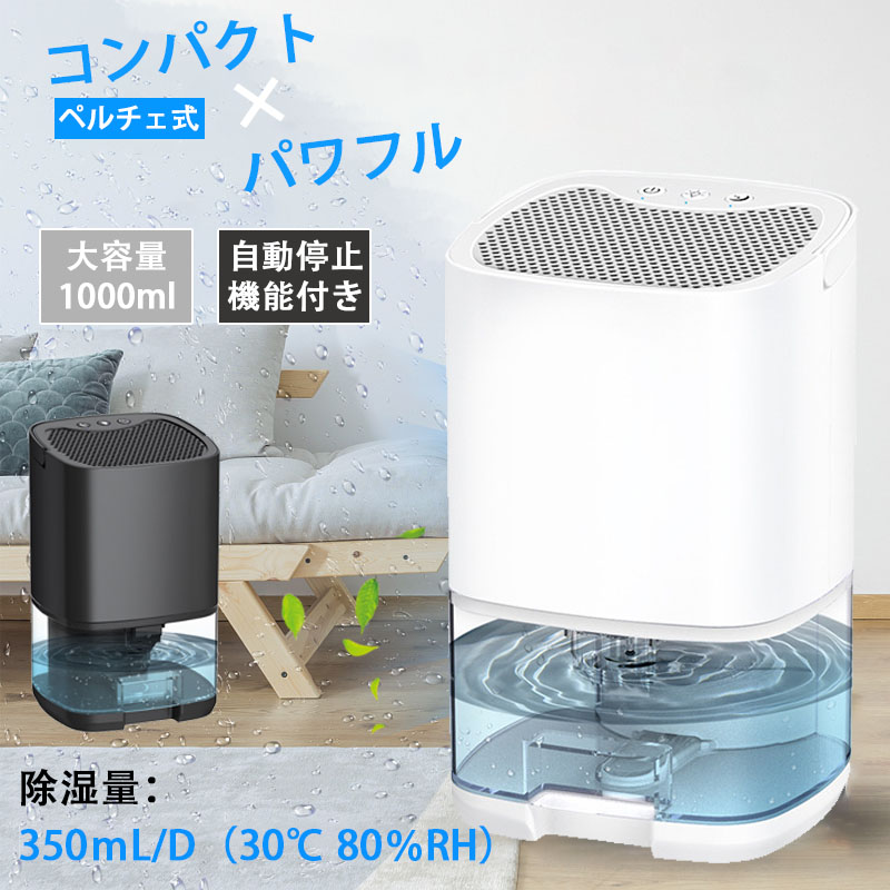 【古着屋パピヨン様】除湿機 除湿器 小型 強力除湿 大容量1000ML 湿気取り 楽天市場】Lafhome除湿機除湿器小型強力除湿大容量1000ML湿気