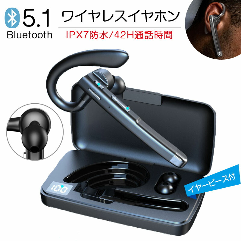 ★即納 Bluetooth イヤホン 片耳 耳掛け 左右耳兼用 Bluetooth 5.1 ワイヤレス ヘッドセット ノイズ除去 マイク内蔵 ハンズフリー通話 残量表示 高音質 在宅勤務/テレワーク/skype会議/ビジネスチャット/zoom会議などに適用