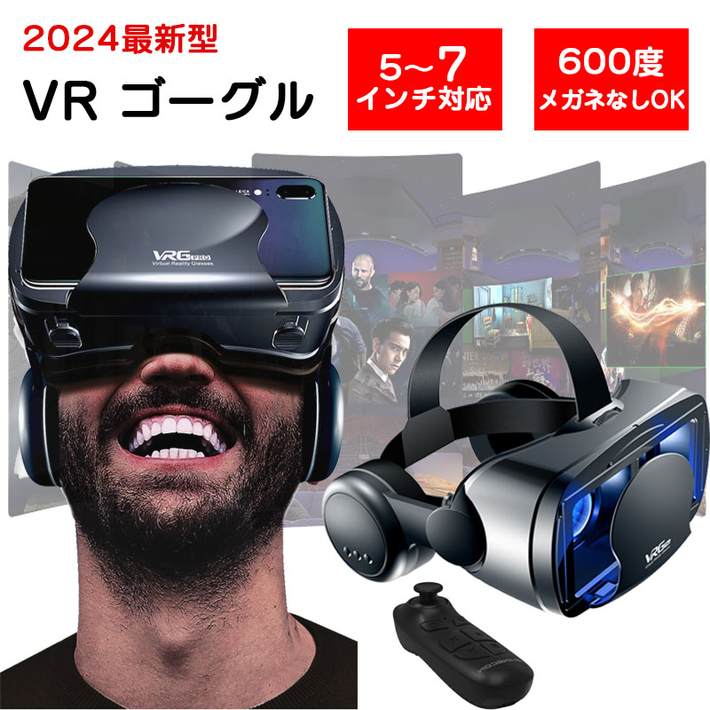 楽天市場】2024最新型 VRゴーグル リモコン付き 眼鏡不要 バーチャル 