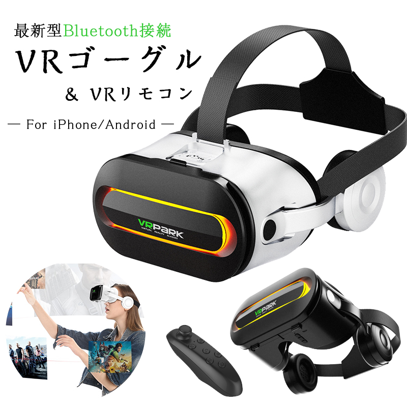 楽天市場】2024最新型 VRゴーグル リモコン付き 眼鏡不要 バーチャル 