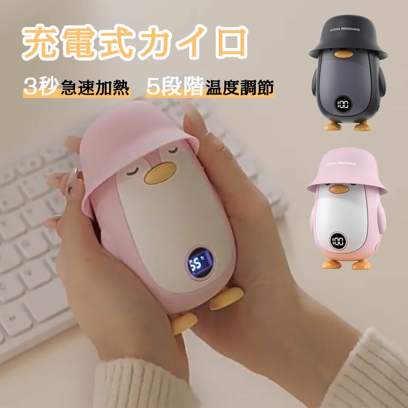 充電式カイロ 繰り返し 使える 充電カイロ モバイルバッテリー 可愛い 小型 usb充電式 電気カイロ かいろ 速暖 ハンドウォーマー 10000mAh大容量 5段階温度調節 通勤 通学 アウトドア 防寒 おしゃれ プレゼント 防寒グッズ